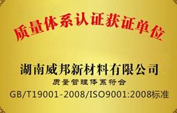 質(zhì)量體系認證獲證單位